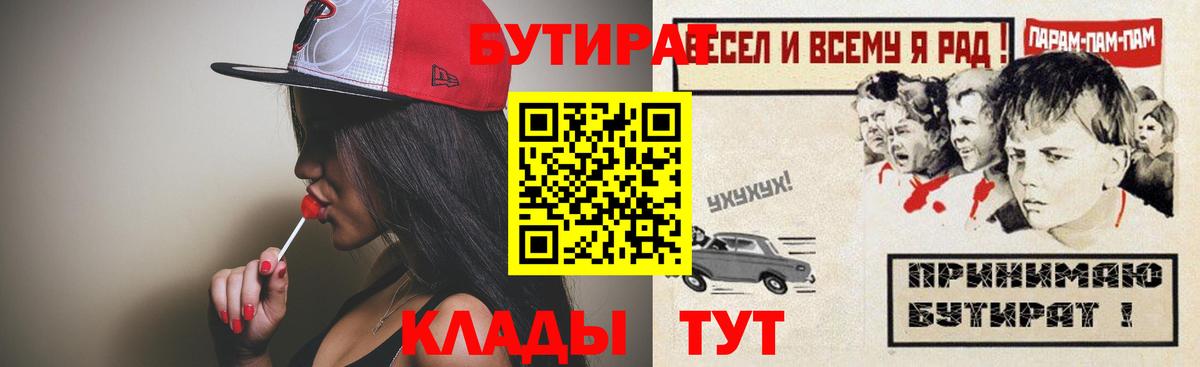 БУТИРАТ буратино Назрань