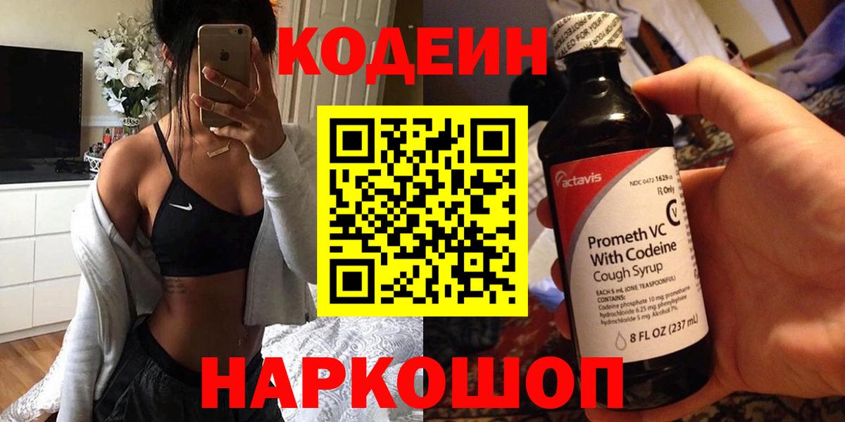 Codein Purple Drank Назрань