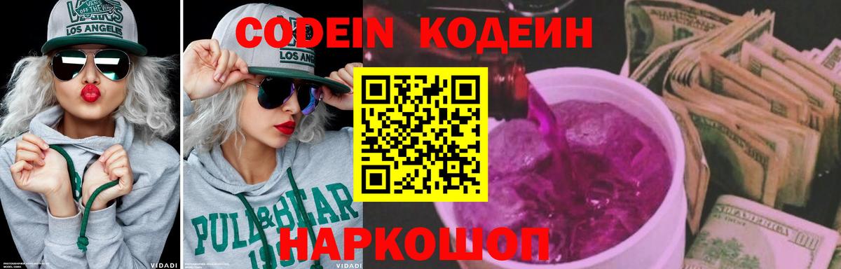 Кодеин напиток Lean (лин)  Вход с VPN  Назрань 