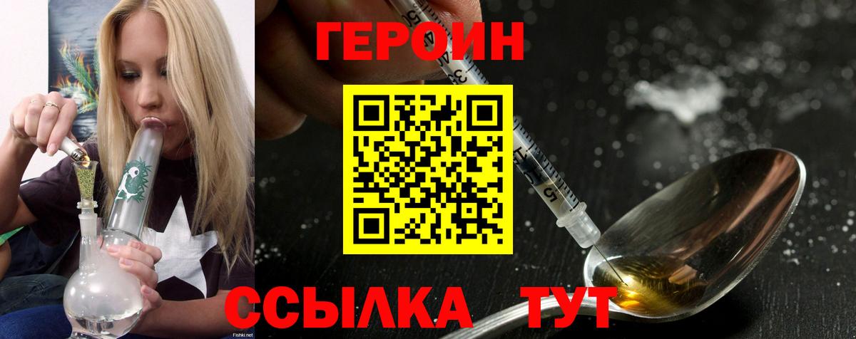 ГЕРОИН хмурый  Вход с VPN  Героин  Назрань 