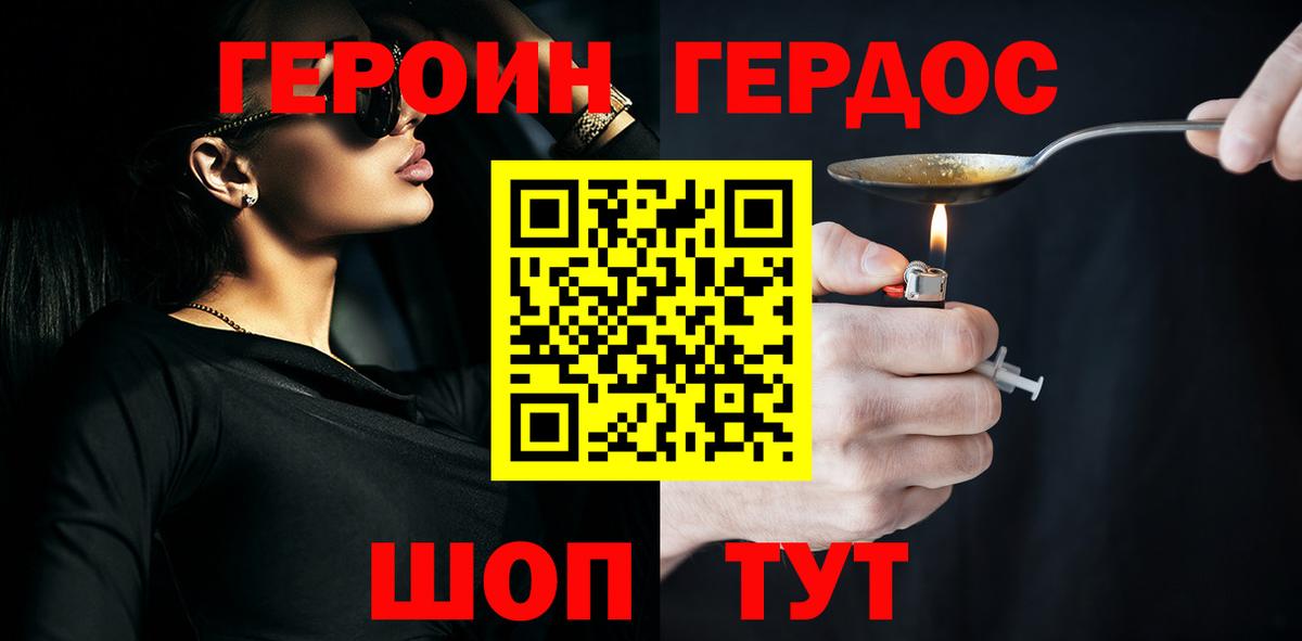 Героин VHQ Назрань