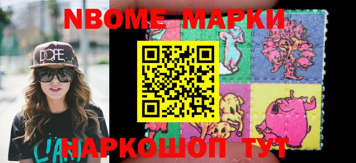 Марки N-bome 1500мкг  купить наркотик  Наркотические марки  Назрань  Вход с VPN 
